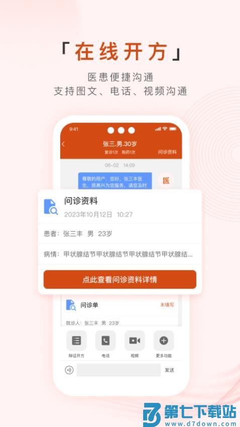 百姓中医慧康堂官网版v2.0.23 3