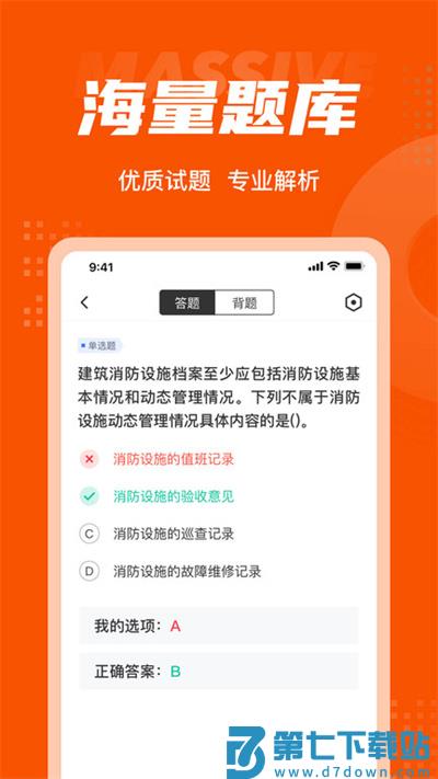 消防设施操作员考试聚题库app v2.0.4 安卓版 2