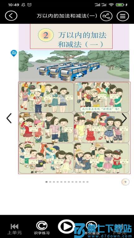 三年级数学上册电子课本 v3.1050.34.3 安卓版 2