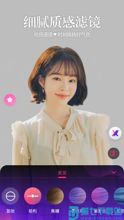视频通话美颜大师官方版 v1.3.2.6 安卓最新版本 1