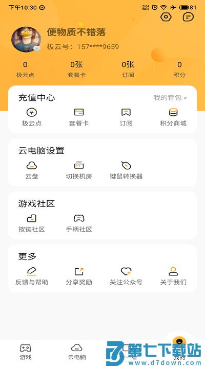 极云普惠云电脑切换机房教程
