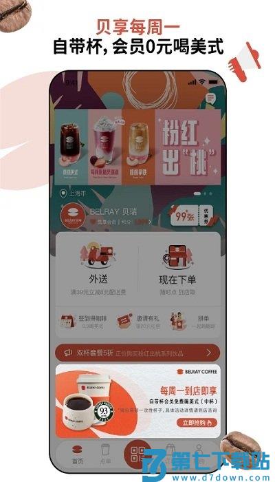 贝瑞咖啡官方版 v2.8.5 安卓版 1