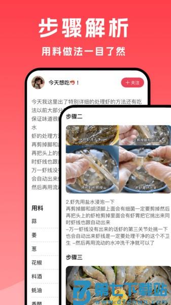 小白菜谱手机版v1.3.0 4