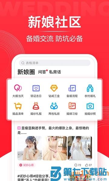 婚礼纪最新版v9.6.5 2
