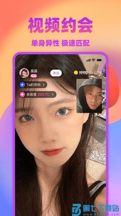 爱情人交友软件官方版v5.9.42 4