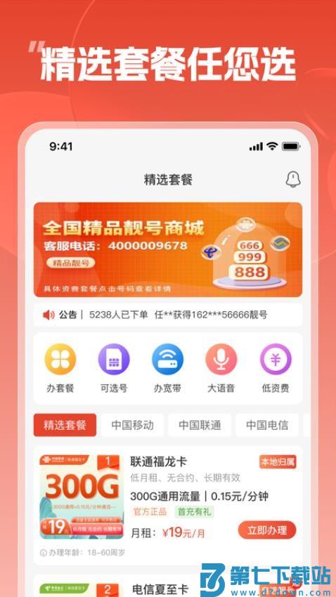 靓号帮最新版v140 1