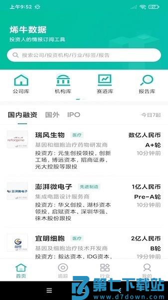 烯牛数据官方版v2.2.1 2