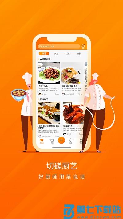 群厨会软件 v3.3.22 安卓版 0