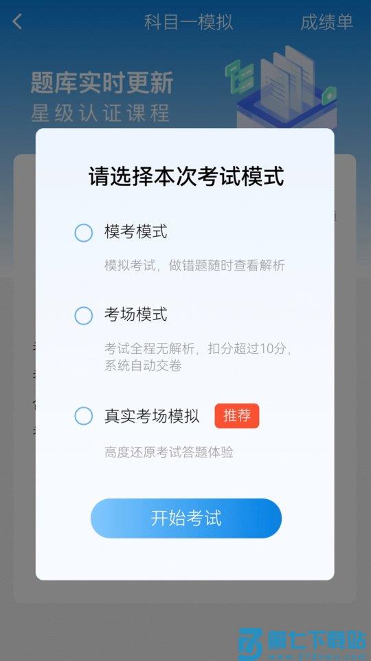 全安驾考软件 v8.3.12 安卓版 2