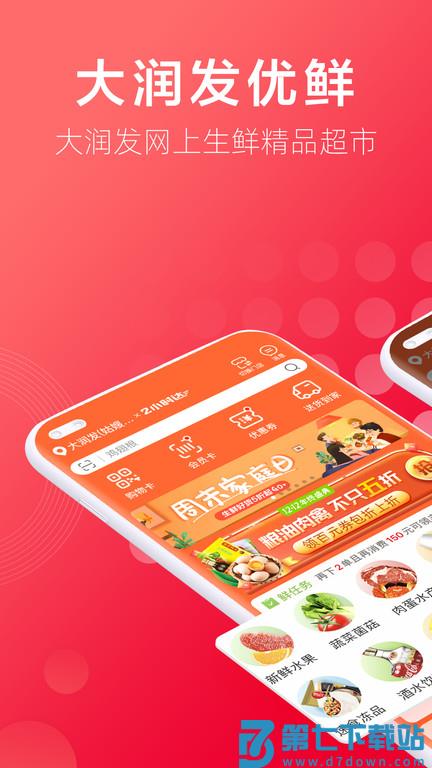 大润发优鲜app下载安装
