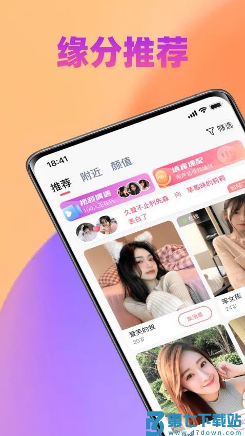 爱情人交友软件官方版