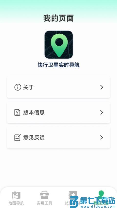 快行卫星实时导航免费版v1.4.6.9 4