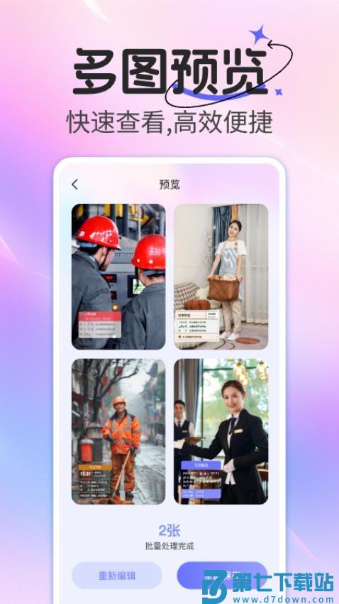 水印相机拍照可修改手机版v1.0.9 2