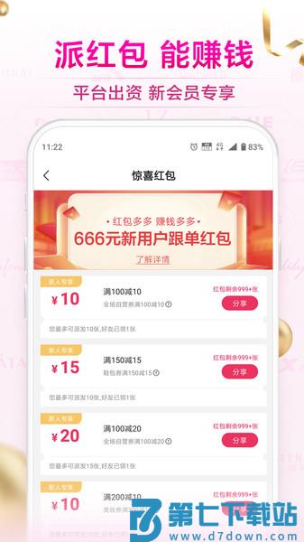 唯享客最新版本v6.81.6 2