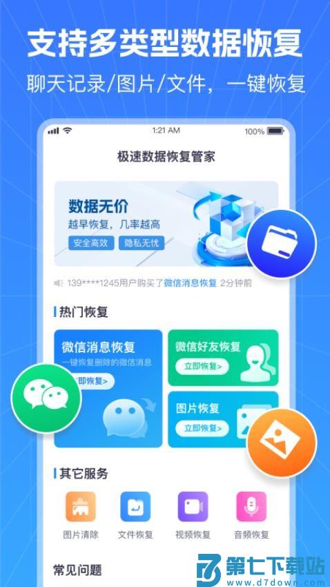 极速数据恢复管家最新版