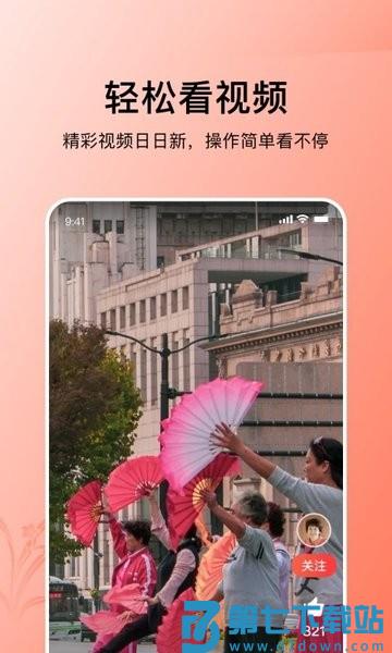 今日头条大字版APP(改名闪电搜索)v9.9.7 3