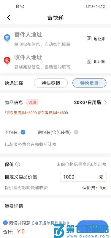 q必达物流管理系统 v2.3.9 安卓版 0