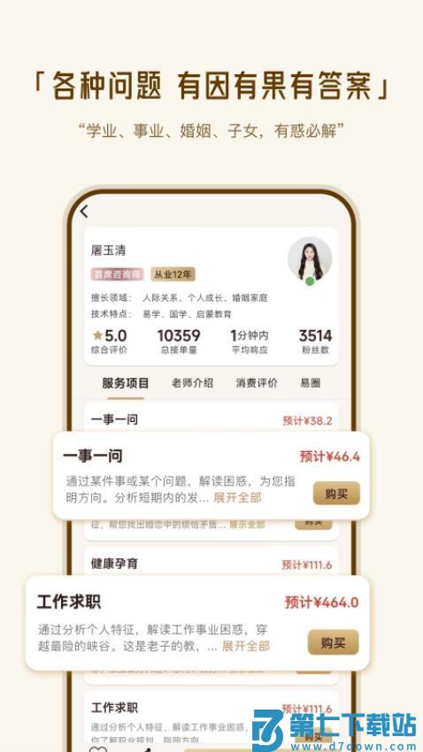 断易堂官方版v2.6.0 5