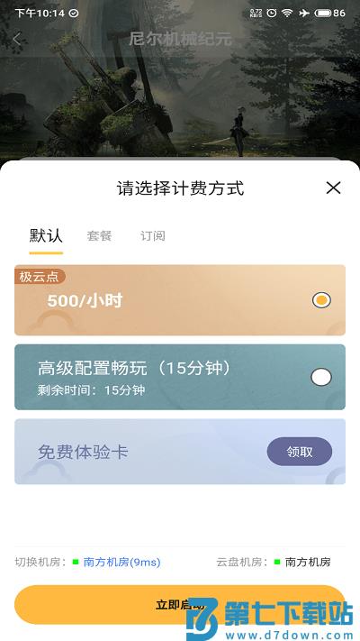 极云普惠云电脑领取限时免费体验卡教程