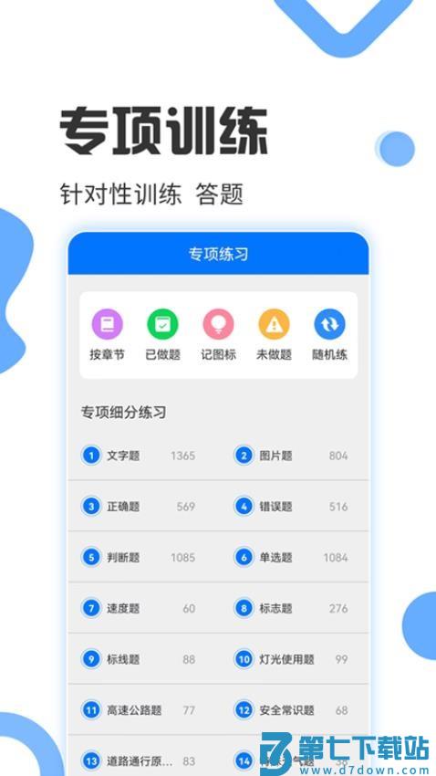 驾照考试宝免费版