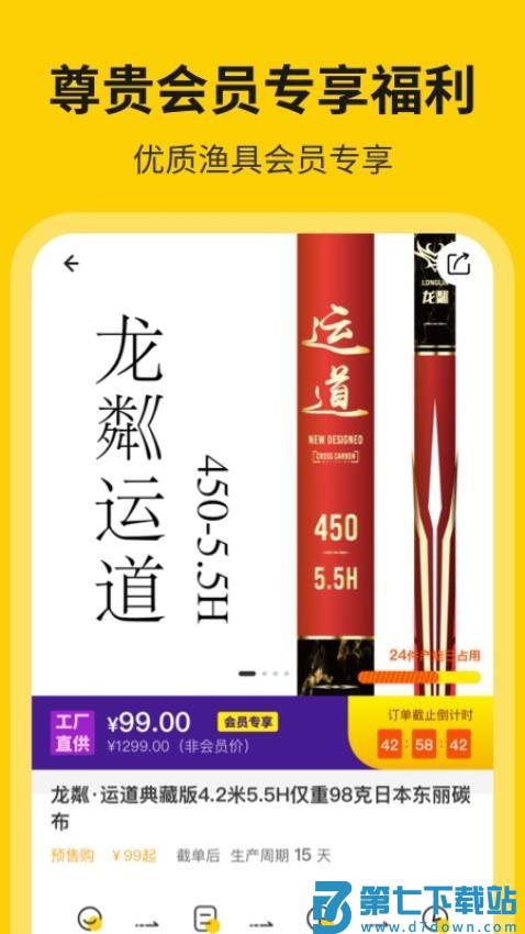 微钓软件v3.0.9 4