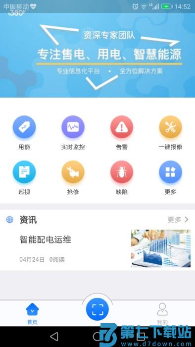 e电通app v3.48.1 安卓官方版 1