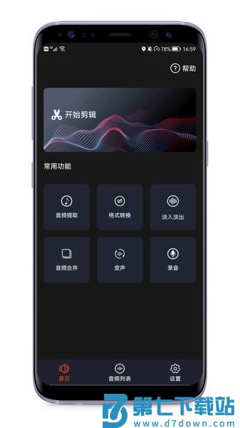 音频剪辑编辑器appv1.8.0 3