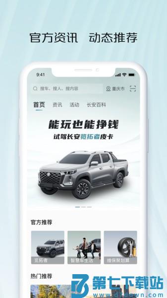 长安凯程app(原长安智慧车工坊)v1.0.4.57 1