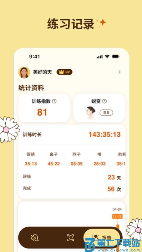 懒人面部瑜伽官网版v1.2.1 3