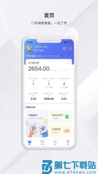 捷安特经营助手v1.5.0 1