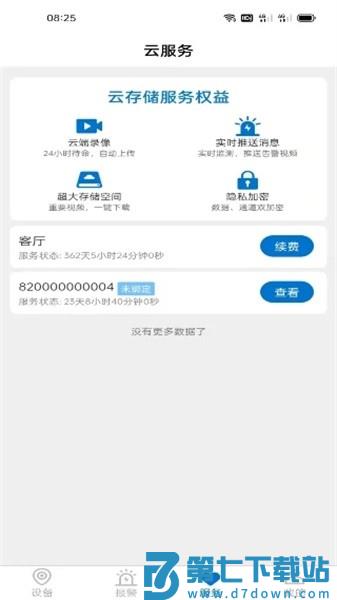 瀚晖威视Hiseev3.8.2 2