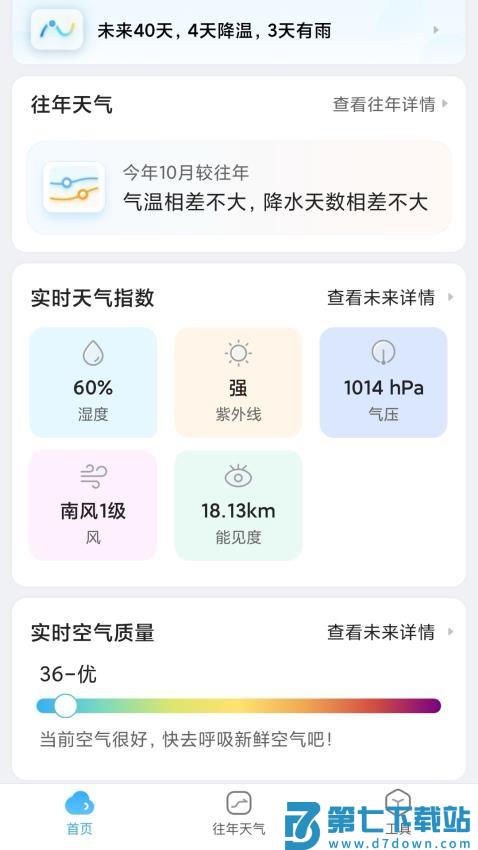 AI天气预报最新版v1.1.5 3