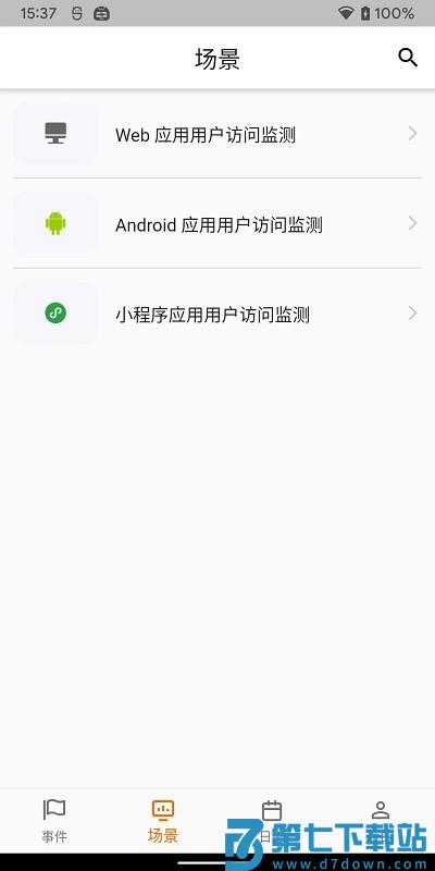 观测云官方版 v2.4.9 安卓版 1
