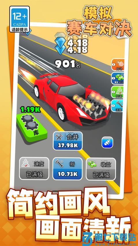 模拟赛车对决游戏v1.1.1 5