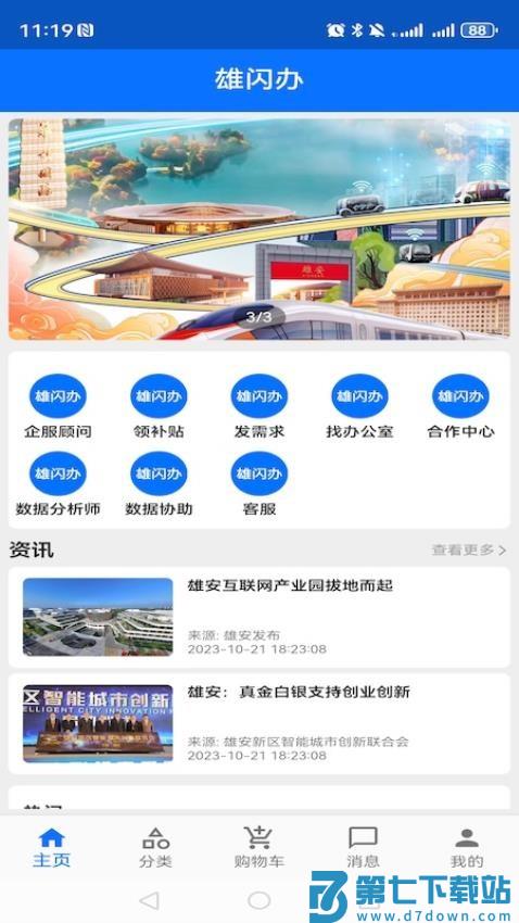 雄闪办官网版