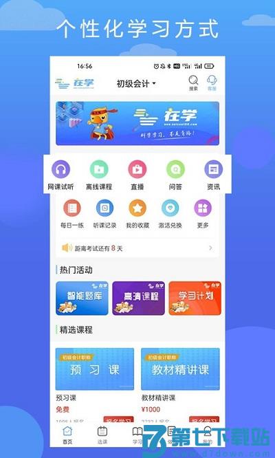 在学网校官方版 v2.9.2 安卓版 2