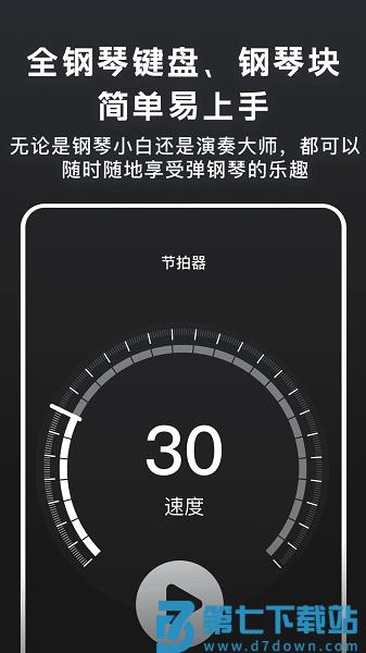 随心弹钢琴模拟器手机版