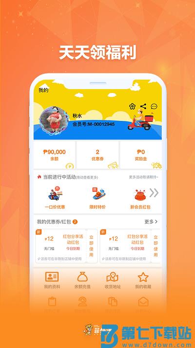 菲快送app v1.6.0 安卓版 0
