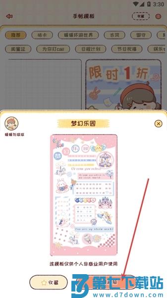 暖暖手帐app做手账教程