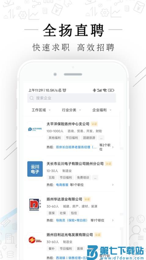 全扬直聘最新版v2.9.6 2