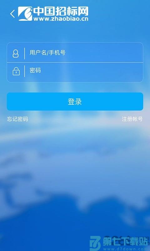 中国招标网官方app v5.2.3 安卓手机版 1