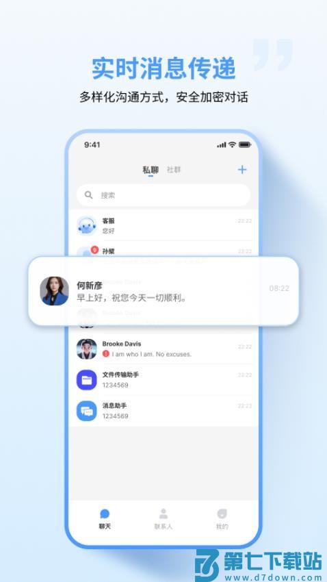 亿企聊官方版