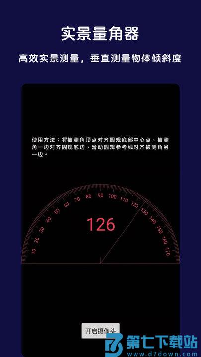 ar全能指南针app v2.8.2 安卓版 3