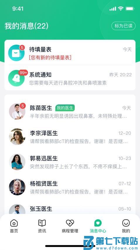 鼻肿瘤康官方版v1.0.4 4