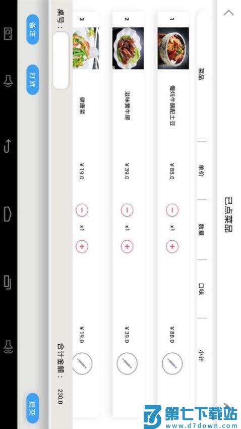 简单点点·电子菜谱v2.13.15 2