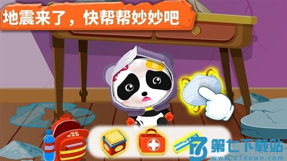 宝宝地震安全游戏 v9.87.00.00 安卓版 0