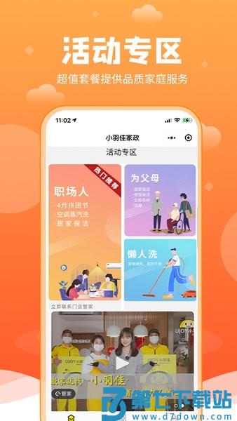 小羽佳家政v1.1.9 4
