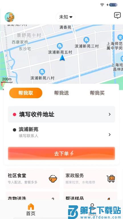 雨骑士app下载