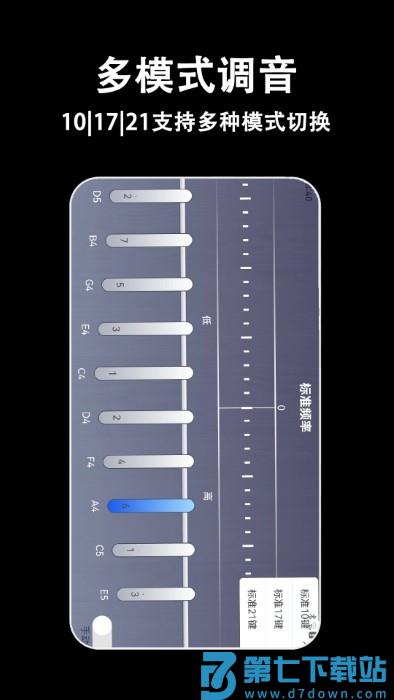 电子拇指琴app v2.4.0 安卓版 2