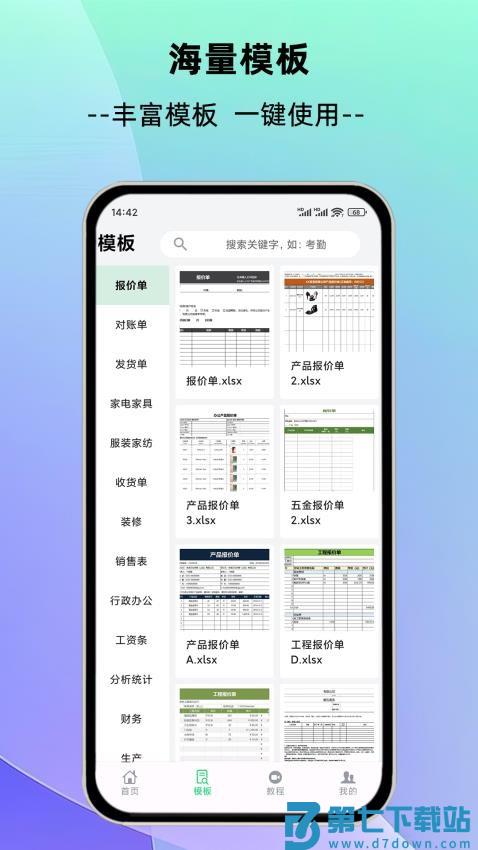 简随表格软件v1.0.5 1